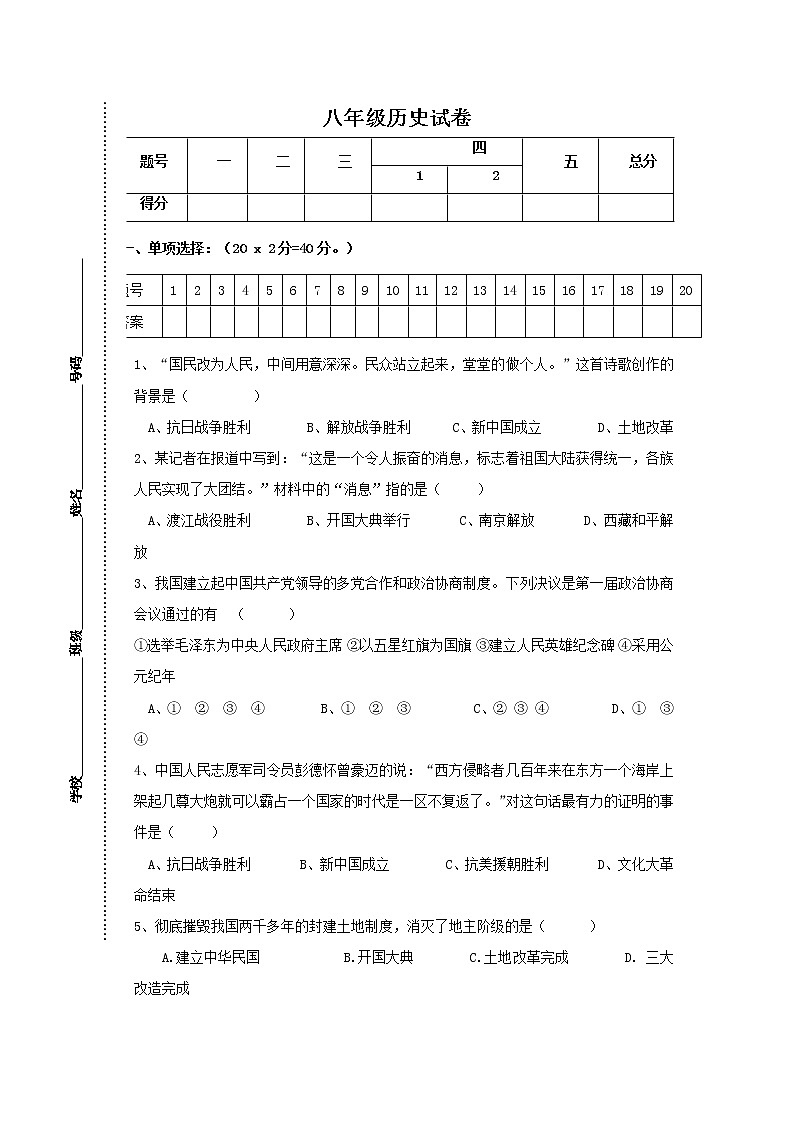 部编版历史八年级下册期中测试卷1 (2)01