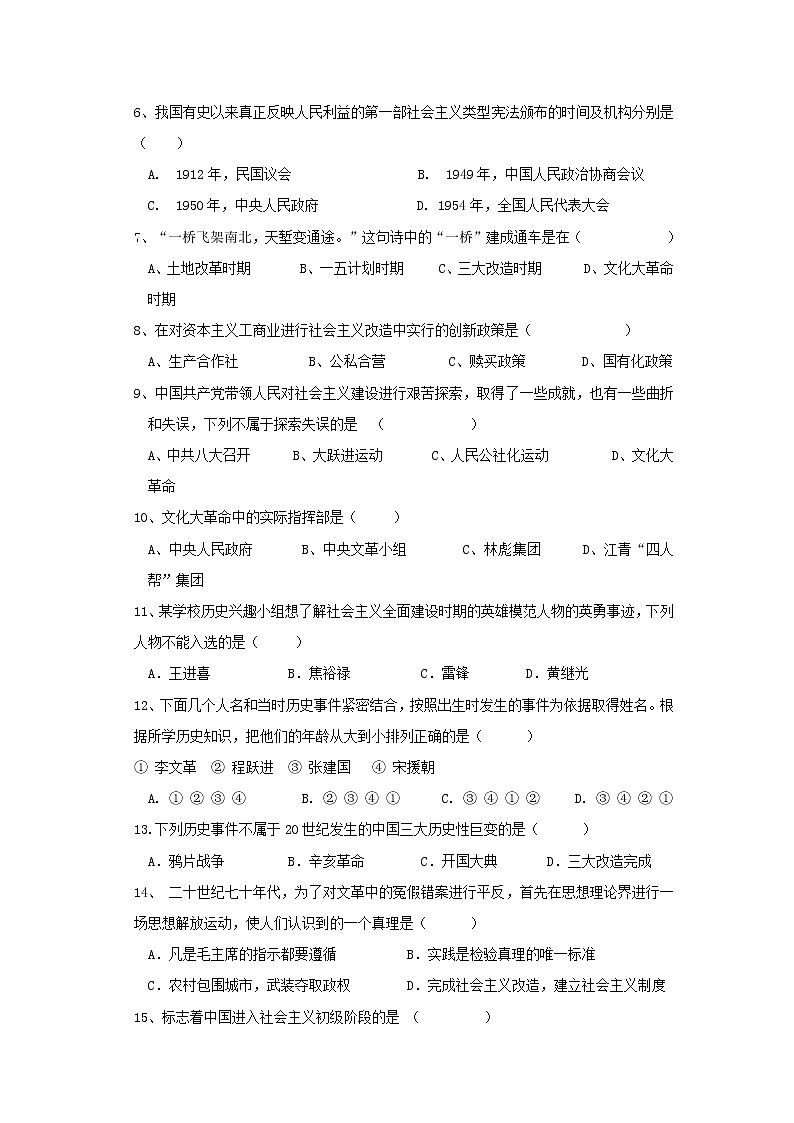 部编版历史八年级下册期中测试卷1 (2)02