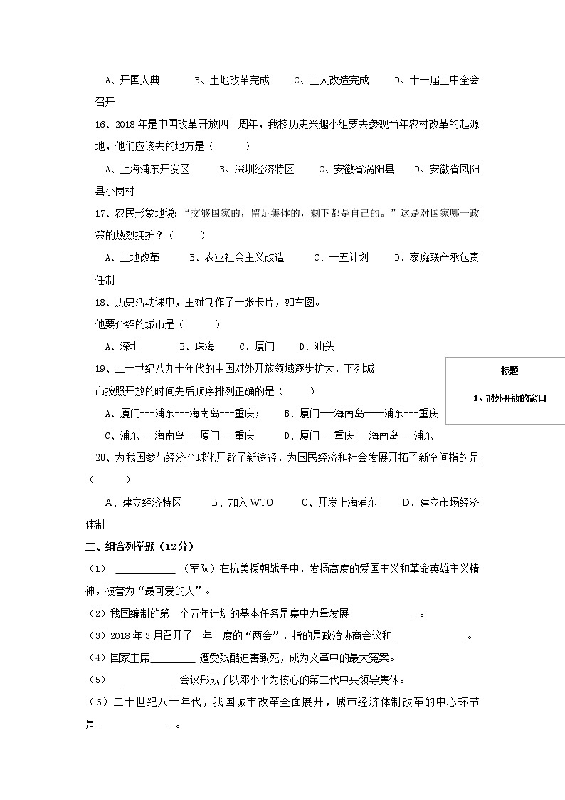 部编版历史八年级下册期中测试卷1 (2)03
