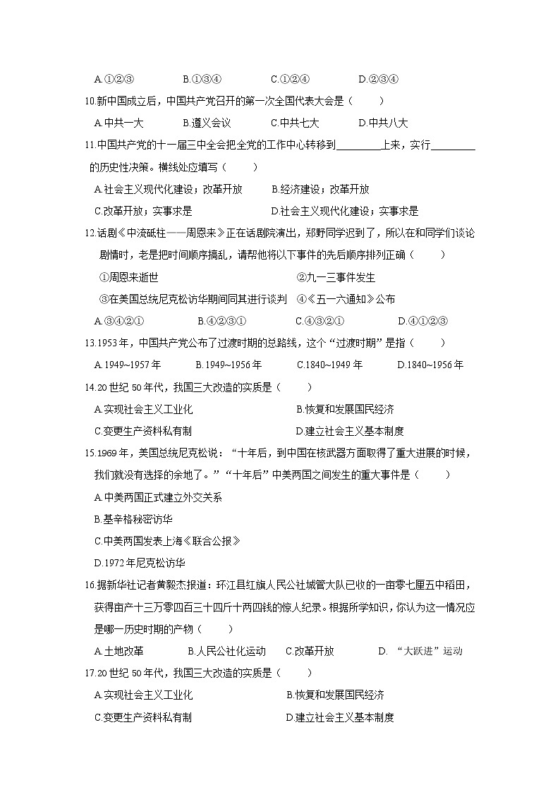 部编版历史八年级下册期中测试卷1 (3)03