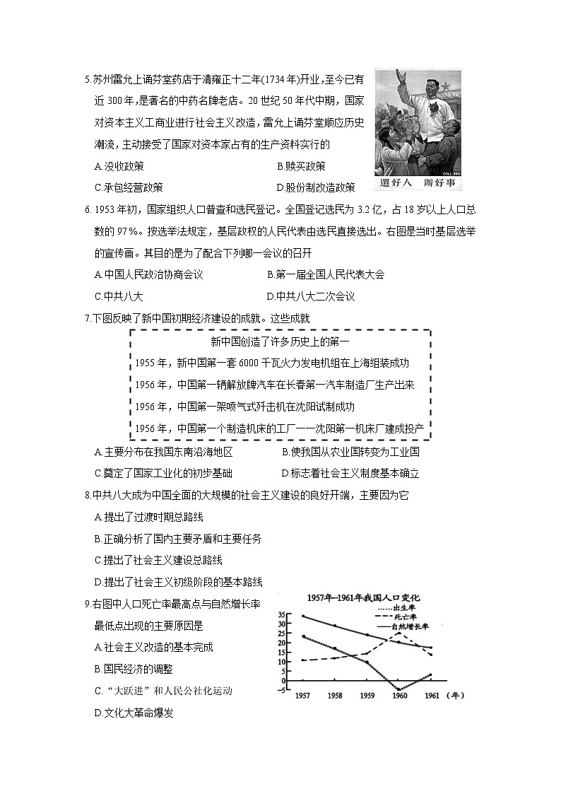 部编版历史八年级下册期中测试卷1 (4)第2页