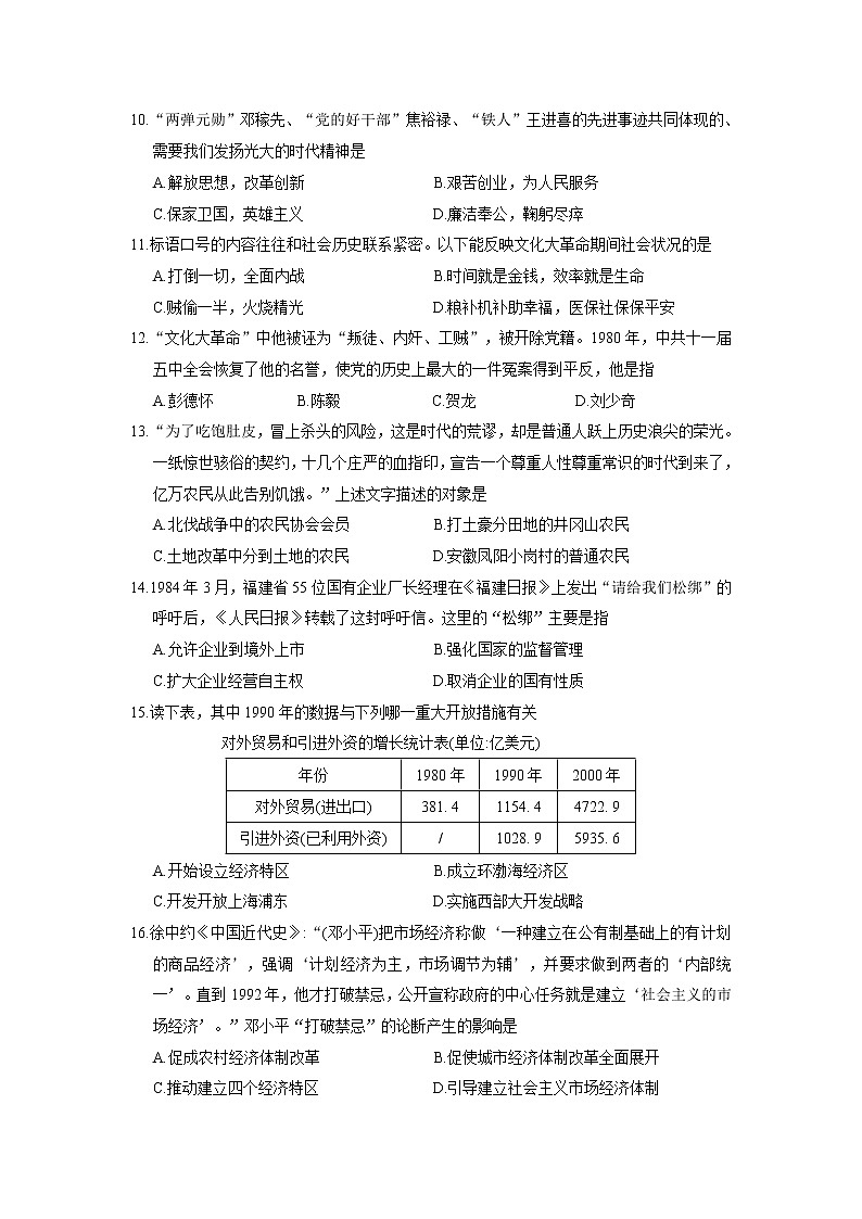 部编版历史八年级下册期中测试卷1 (4)第3页