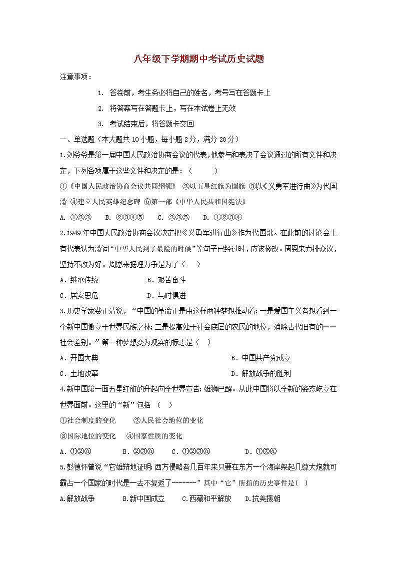 部编版历史八年级下册期中测试卷1 (5)第1页