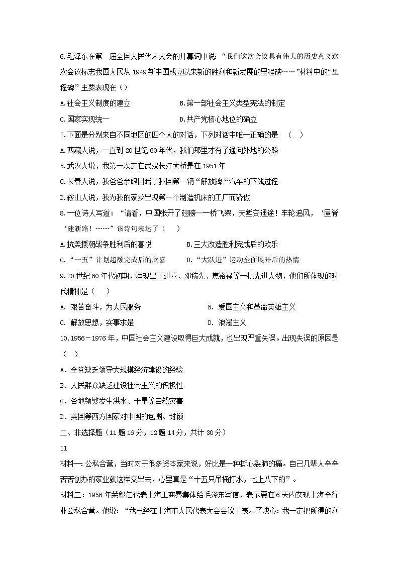 部编版历史八年级下册期中测试卷1 (5)第2页