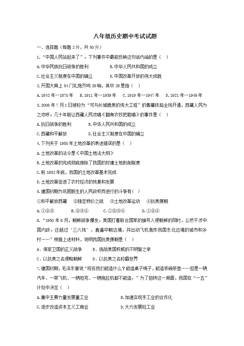 部编版历史八年级下册期中测试卷1 (7)第1页