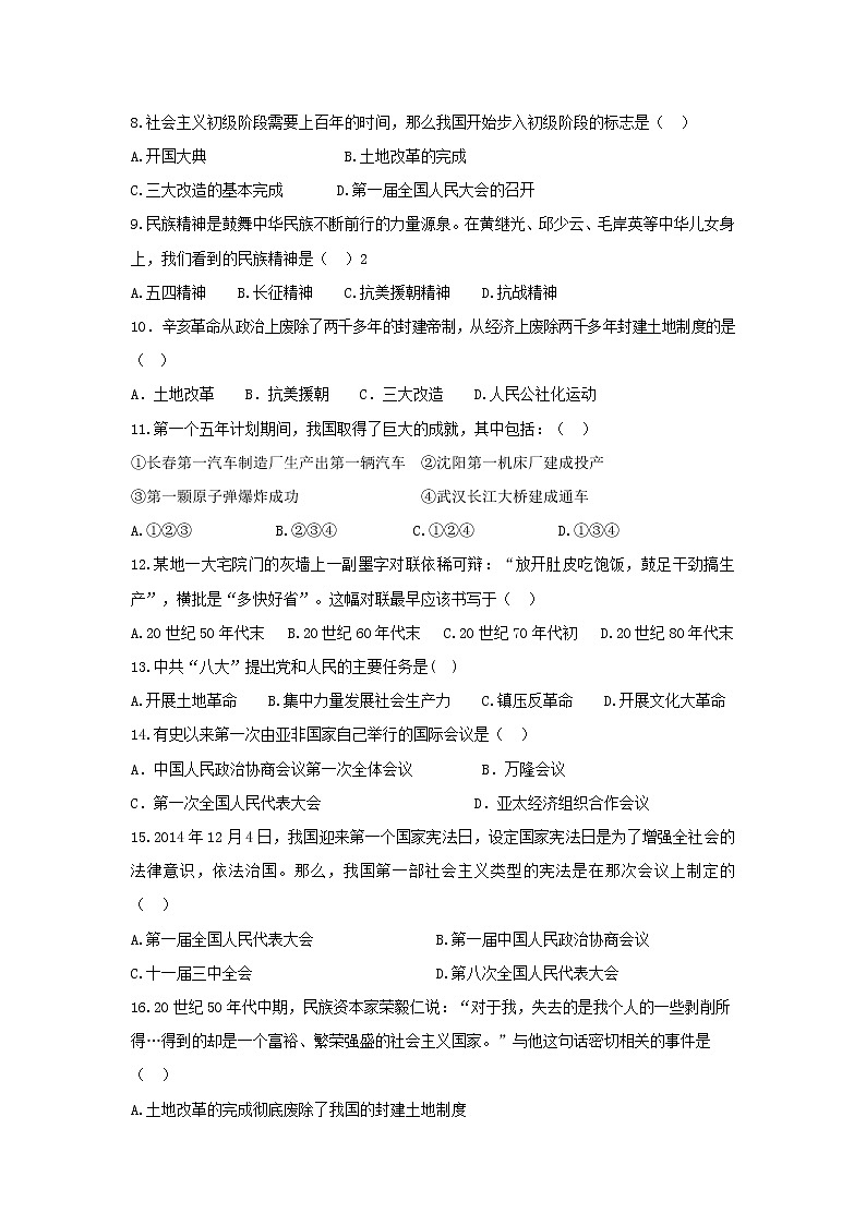 部编版历史八年级下册期中测试卷1 (7)第2页