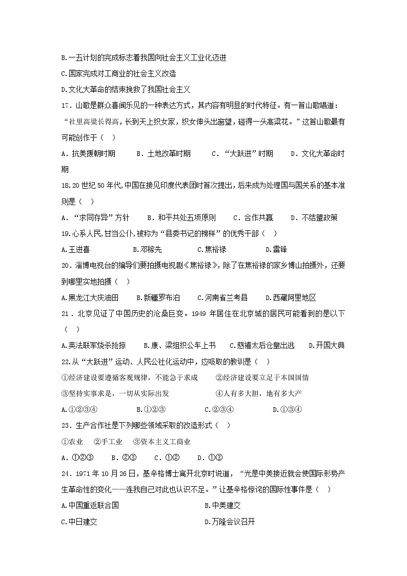 部编版历史八年级下册期中测试卷1 (7)第3页