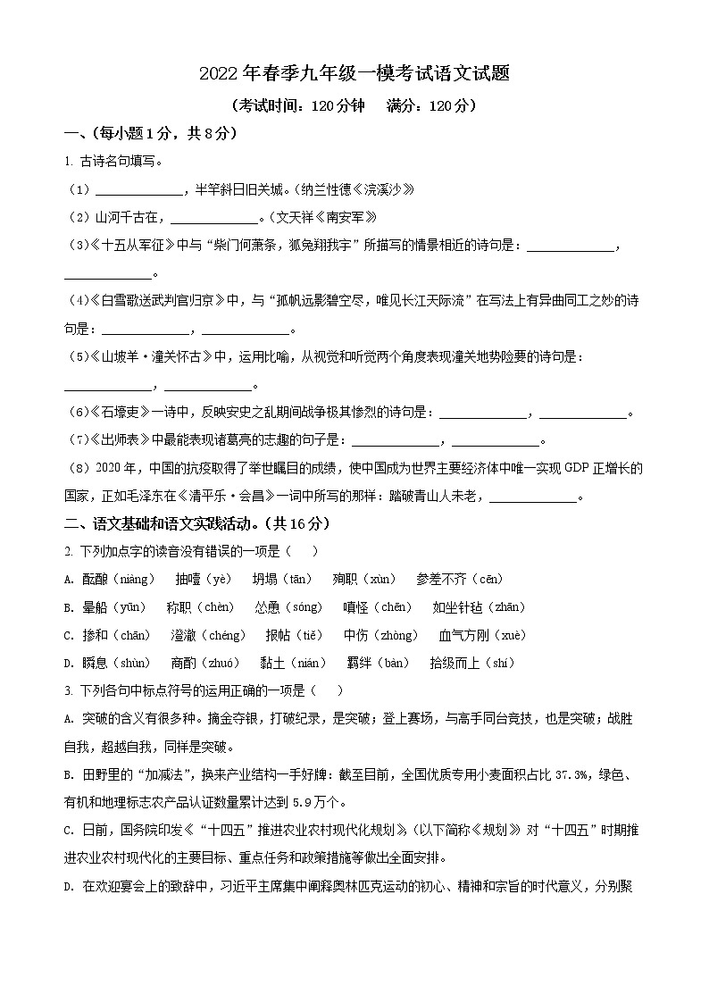 2022年湖北省黄冈市中考一模语文试题01