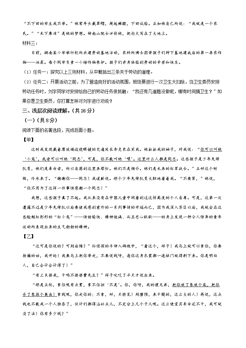 2022年湖北省黄冈市中考一模语文试题03