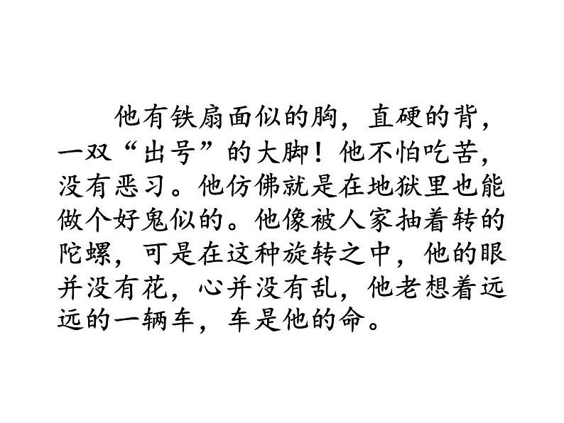 部编人教版五四制七年级语文下册《骆驼祥子》导读课课件PPT04