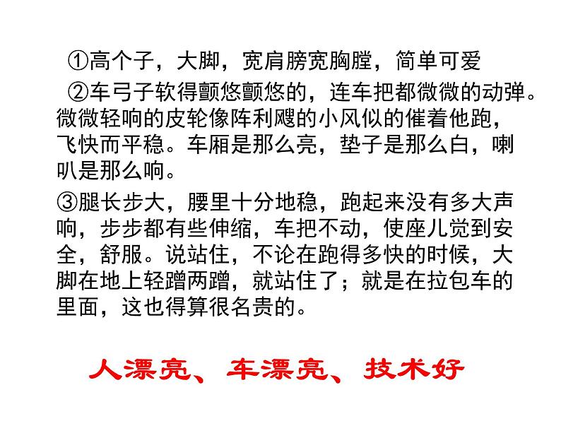 部编人教版五四制七年级语文下册《骆驼祥子》导读课课件PPT07