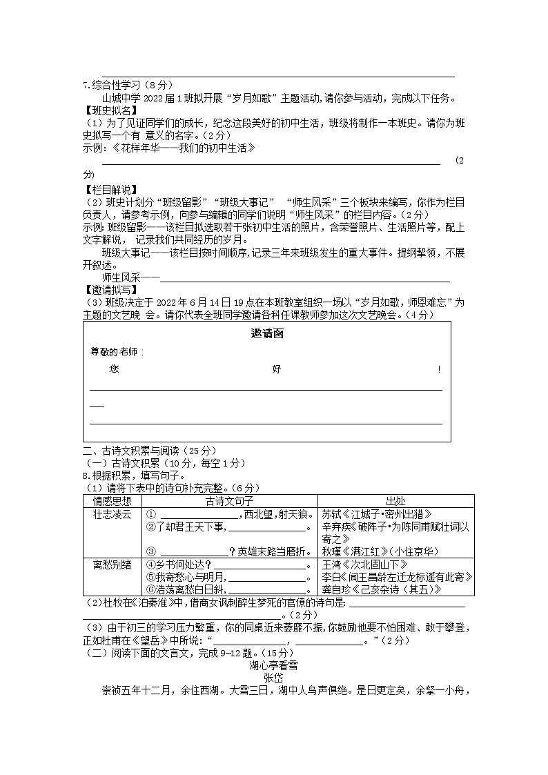 重庆市2022年初中学业水平暨高中招生考试语文预测卷一第2页
