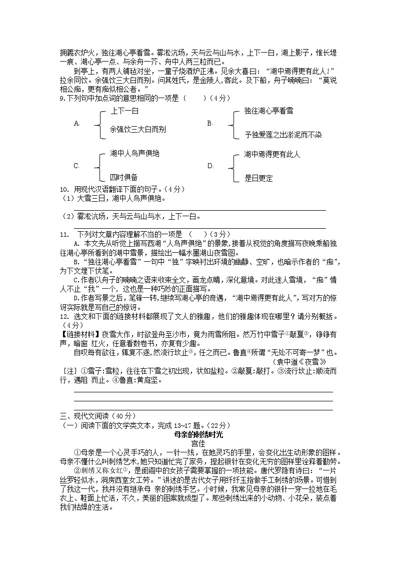 重庆市2022年初中学业水平暨高中招生考试语文预测卷一第3页