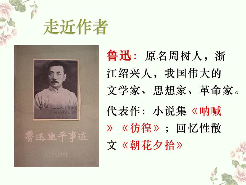 6藤野先生课件第2页