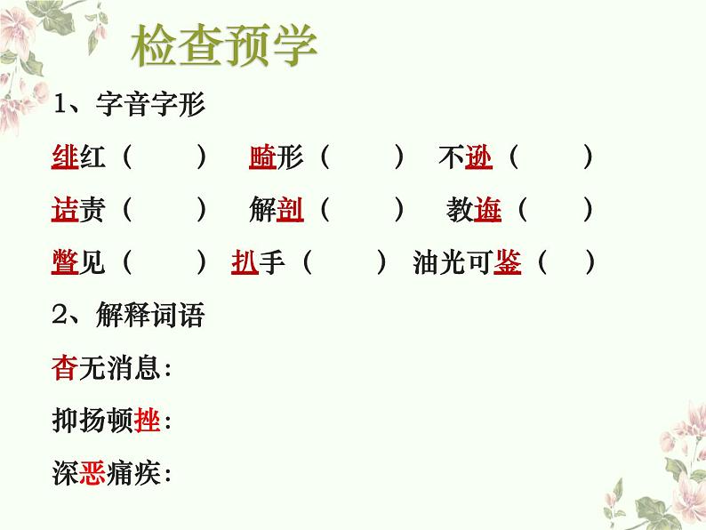 6藤野先生课件第3页