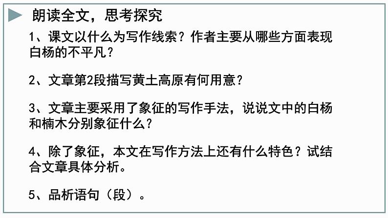 15白杨礼赞课件PPT第6页