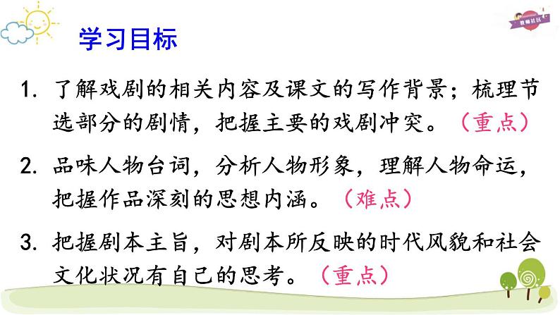 18 天下第一楼（节选）课件PPT第4页