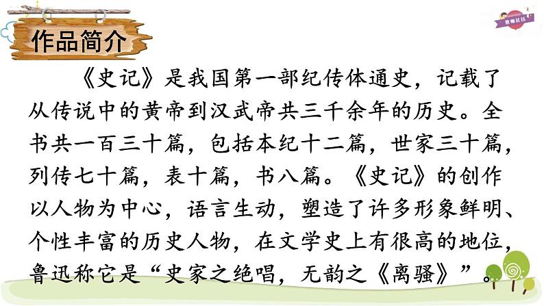 22 陈涉世家课件PPT第7页