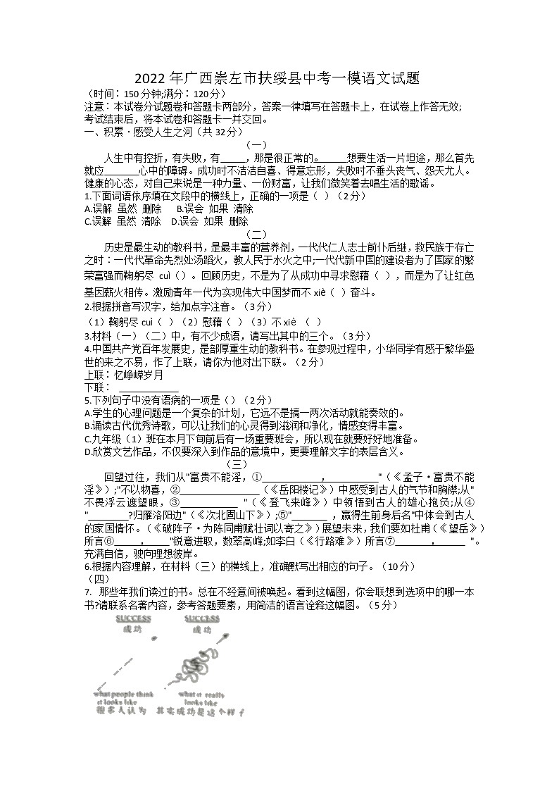 2022年广西崇左市扶绥县中考一模语文试题01