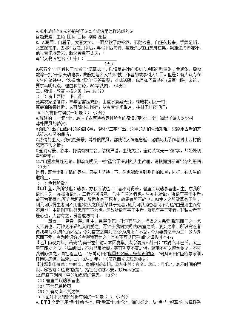 2022年广西崇左市扶绥县中考一模语文试题02