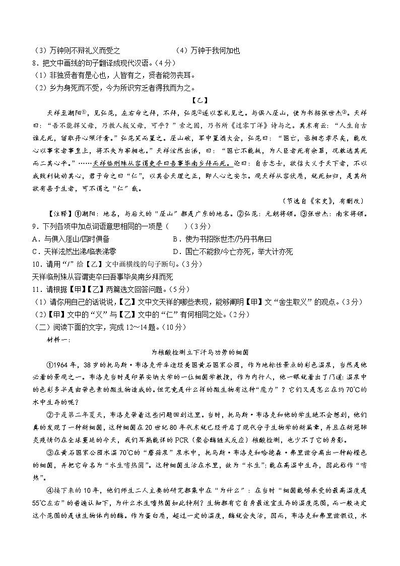 2022年广东省佛山市禅城区中考模拟（一）语文试题03