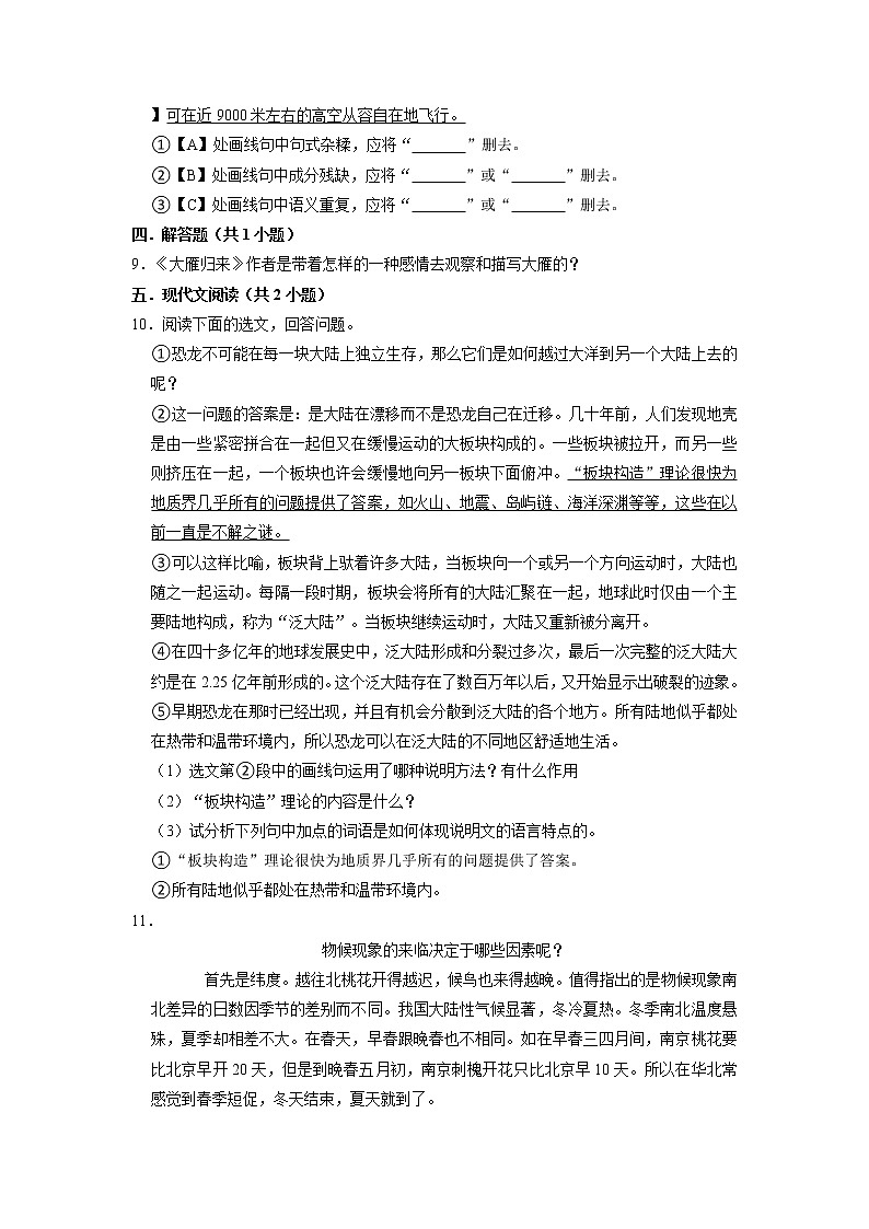 2021-2022学年下学期八年级第二单元练习卷03