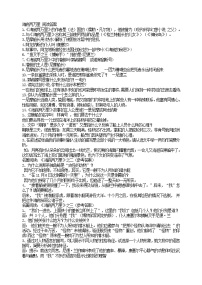 初中语文人教部编版 (五四制)七年级下册（2018）名著导读  《海底两万里》：快速阅读课时练习