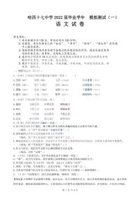 2022年黑龙江省哈尔滨市第四十七中学中考一模语文试题