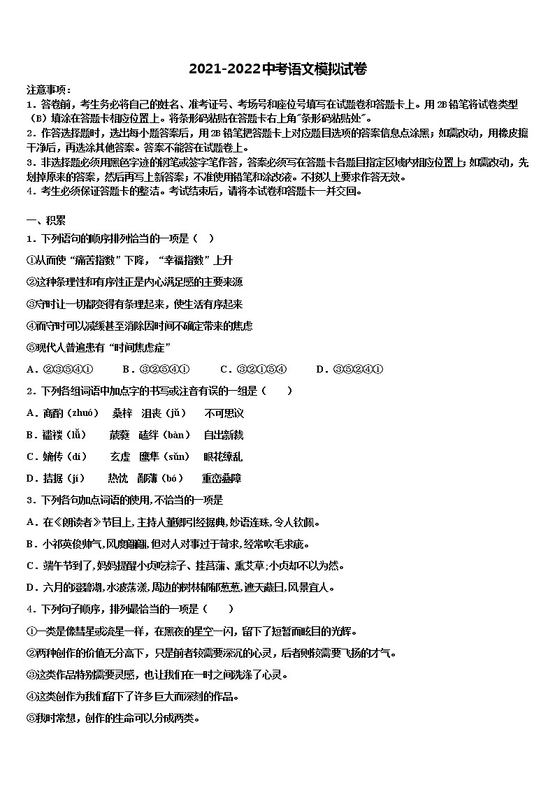 2021-2022学年陕西省西安市师大附中中考语文考试模拟冲刺卷含解析01