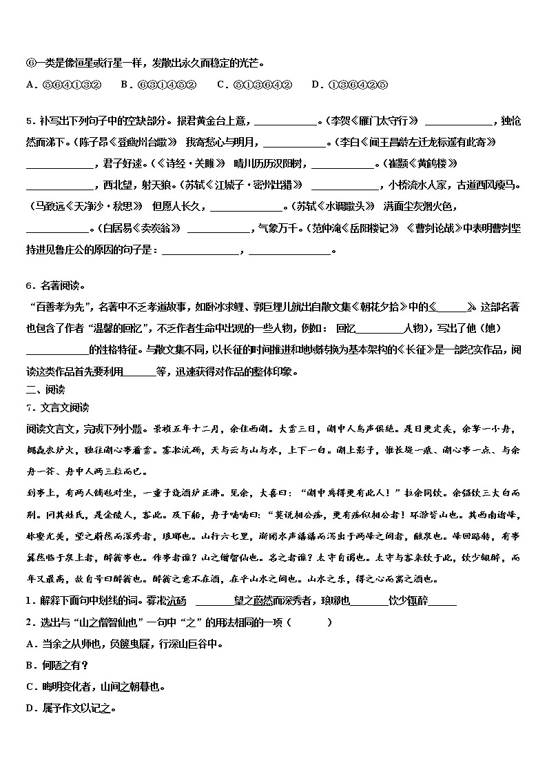 2021-2022学年陕西省西安市师大附中中考语文考试模拟冲刺卷含解析02