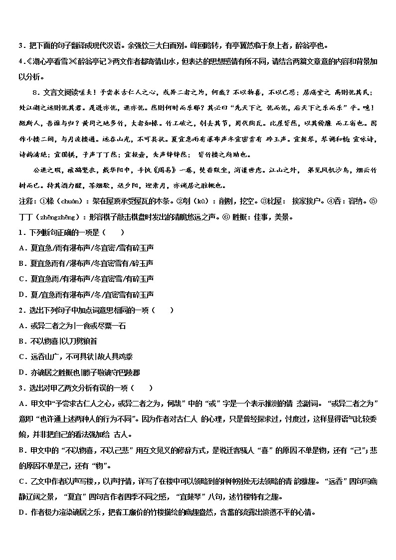 2021-2022学年陕西省西安市师大附中中考语文考试模拟冲刺卷含解析03