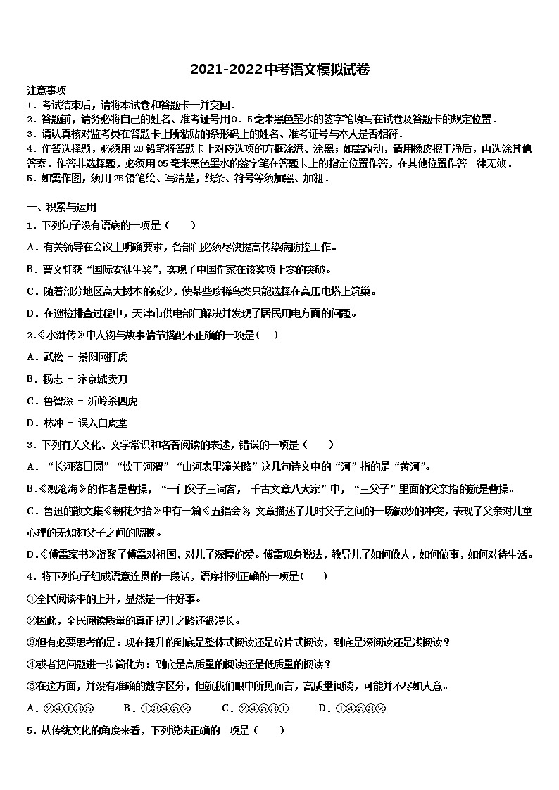 2021-2022学年山东枣庄市实验中学中考语文押题试卷含解析第1页