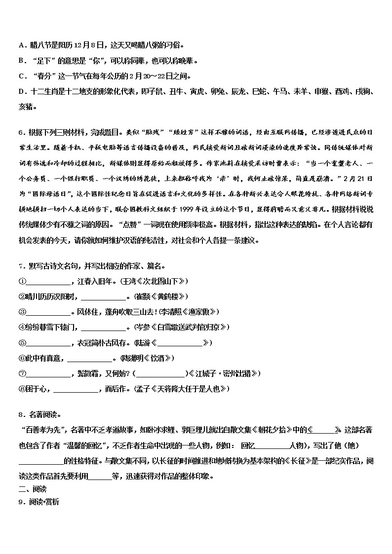 2021-2022学年山东枣庄市实验中学中考语文押题试卷含解析第2页