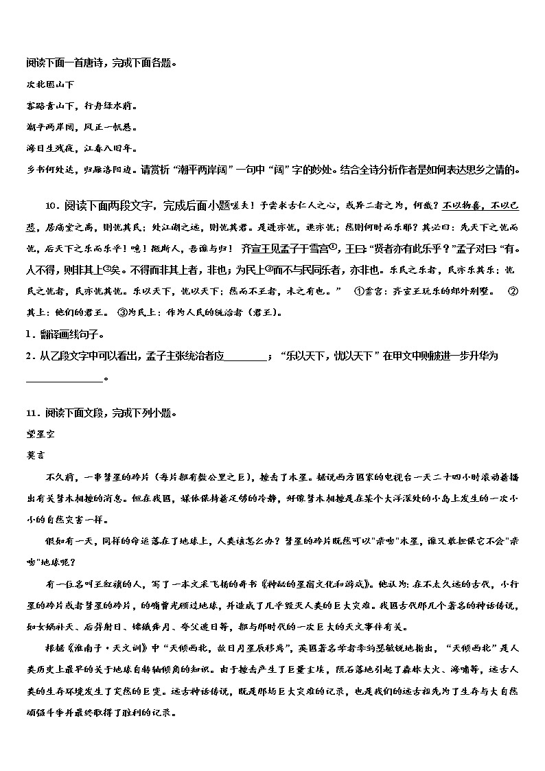 2021-2022学年山东枣庄市实验中学中考语文押题试卷含解析第3页