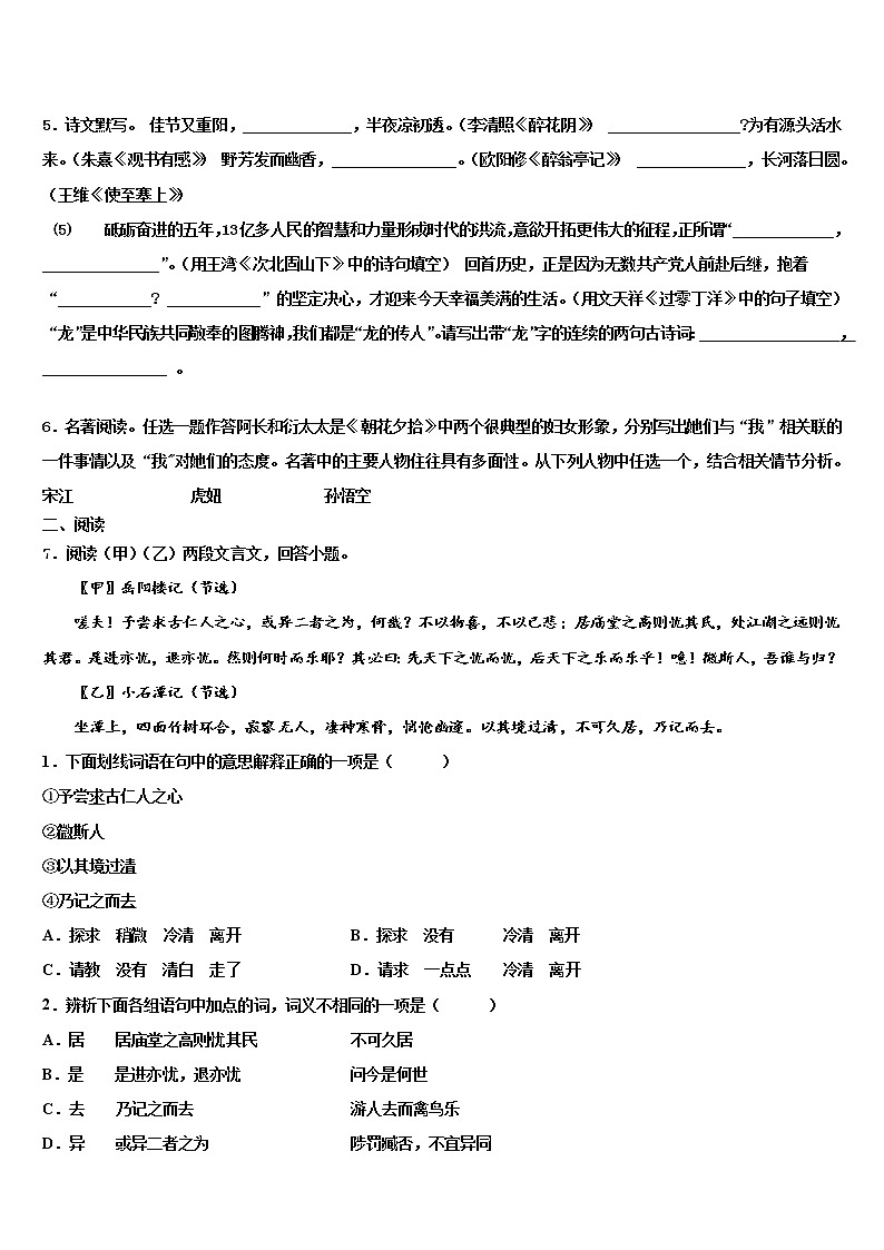 2021-2022学年内蒙古阿拉善达标名校中考语文适应性模拟试题含解析02