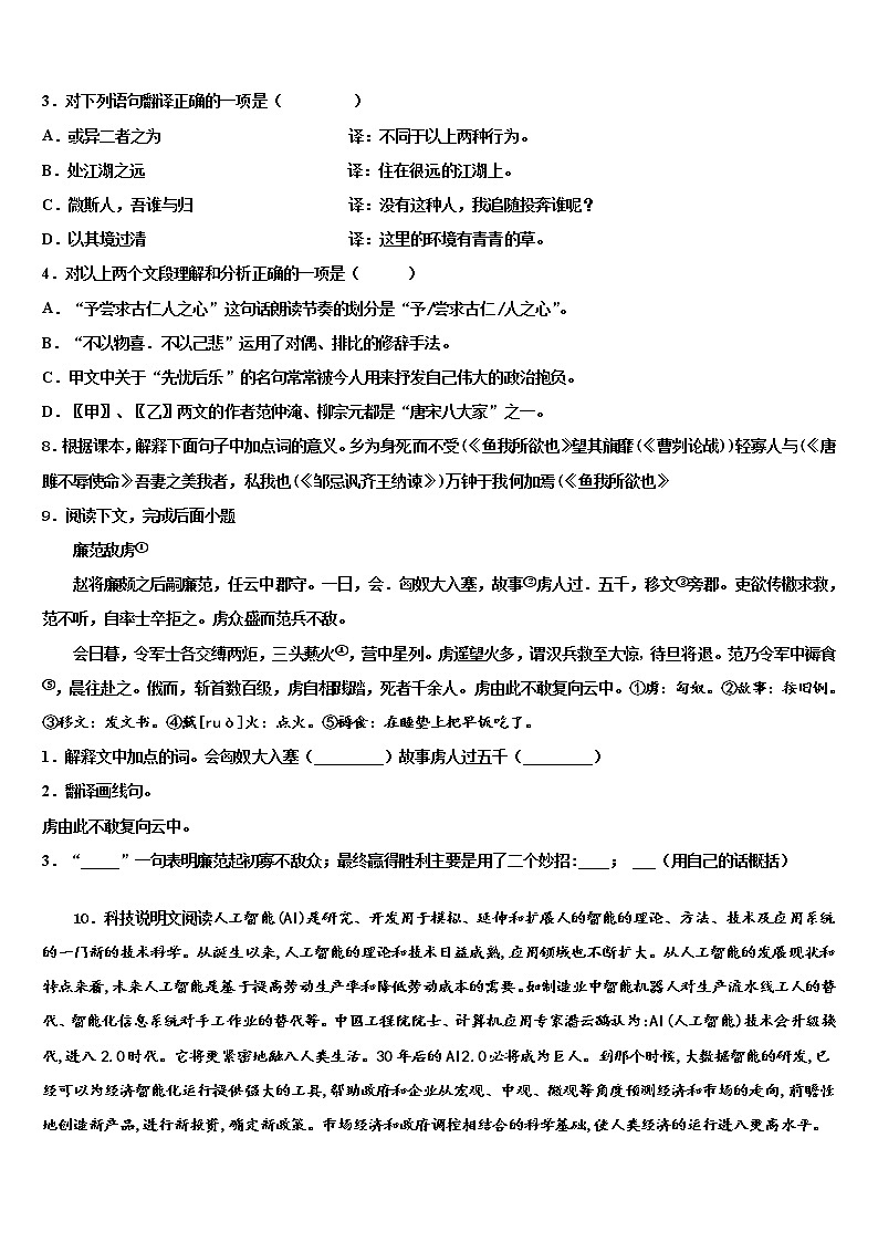 2021-2022学年内蒙古阿拉善达标名校中考语文适应性模拟试题含解析03