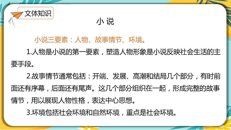 语文部编版七年级下册第三单元第12课 台阶课件PPT第6页