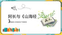 人教部编版七年级下册10 阿长与《山海经》优秀课件ppt