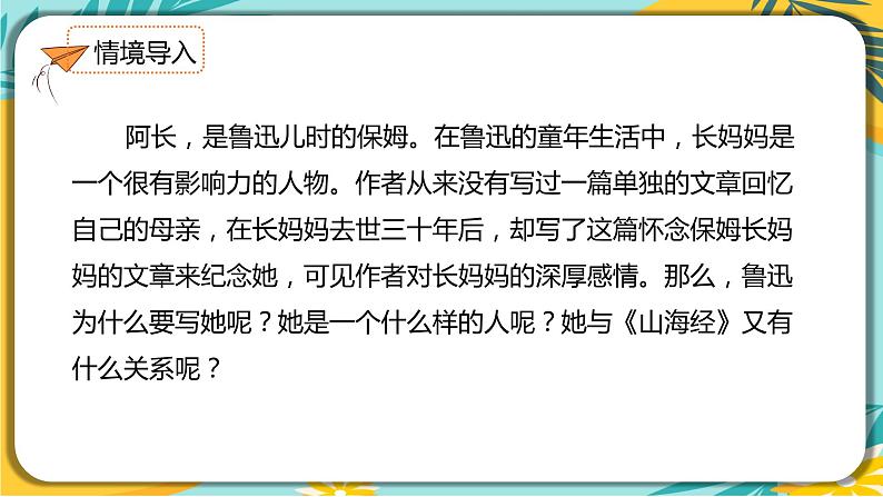 语文部编版七年级下册第三单元第10课 阿长与山海经课件PPT第2页