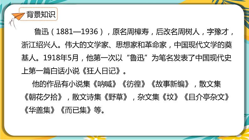 语文部编版七年级下册第三单元第10课 阿长与山海经课件PPT第4页