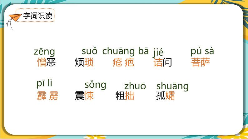 语文部编版七年级下册第三单元第10课 阿长与山海经课件PPT第6页