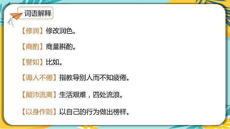 语文部编版七年级下册第四单元第14课 叶圣陶先生二三事课件PPT07