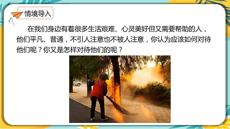 语文部编版七年级下册第三单元第11课 老王课件PPT第2页