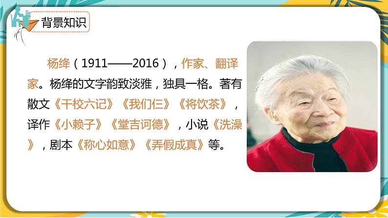 语文部编版七年级下册第三单元第11课 老王课件PPT第4页