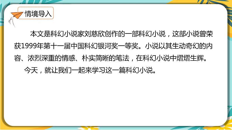 语文部编版七年级下册第六单元第24课 带上她的眼睛课件PPT第3页