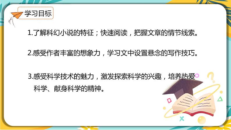 语文部编版七年级下册第六单元第24课 带上她的眼睛课件PPT第4页