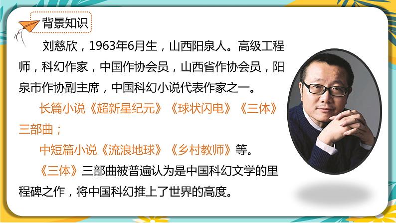 语文部编版七年级下册第六单元第24课 带上她的眼睛课件PPT第5页