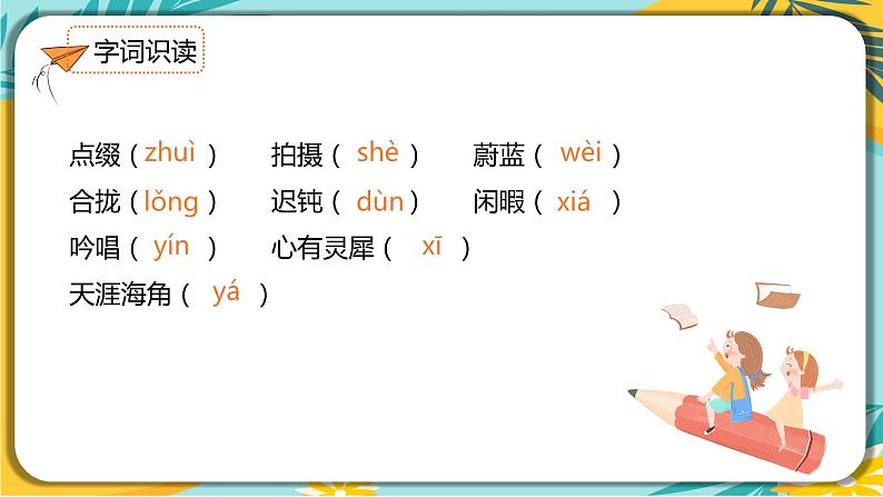 语文部编版七年级下册第六单元第24课 带上她的眼睛课件PPT第7页