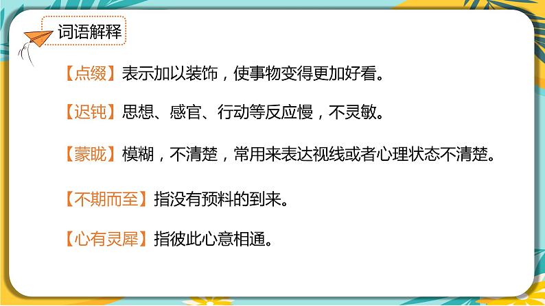 语文部编版七年级下册第六单元第24课 带上她的眼睛课件PPT第8页