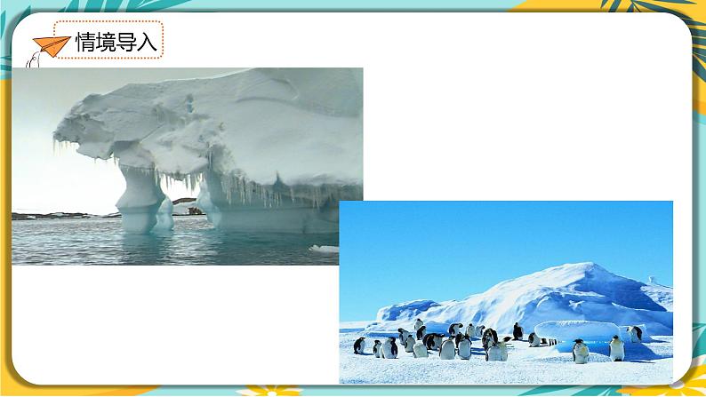 语文部编版七年级下册第六单元第22课 伟大的悲剧课件PPT第2页